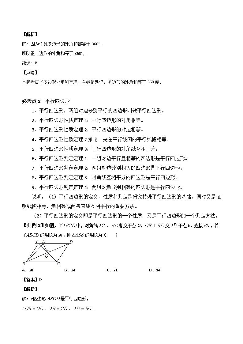 2022年中考数学基础题提分讲练专题:08 四边形(含答案)第3页
