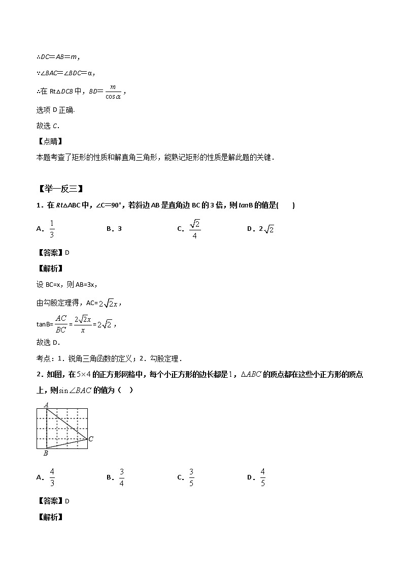2022年中考数学基础题提分讲练专题:12 锐角三角函数(含答案)第3页