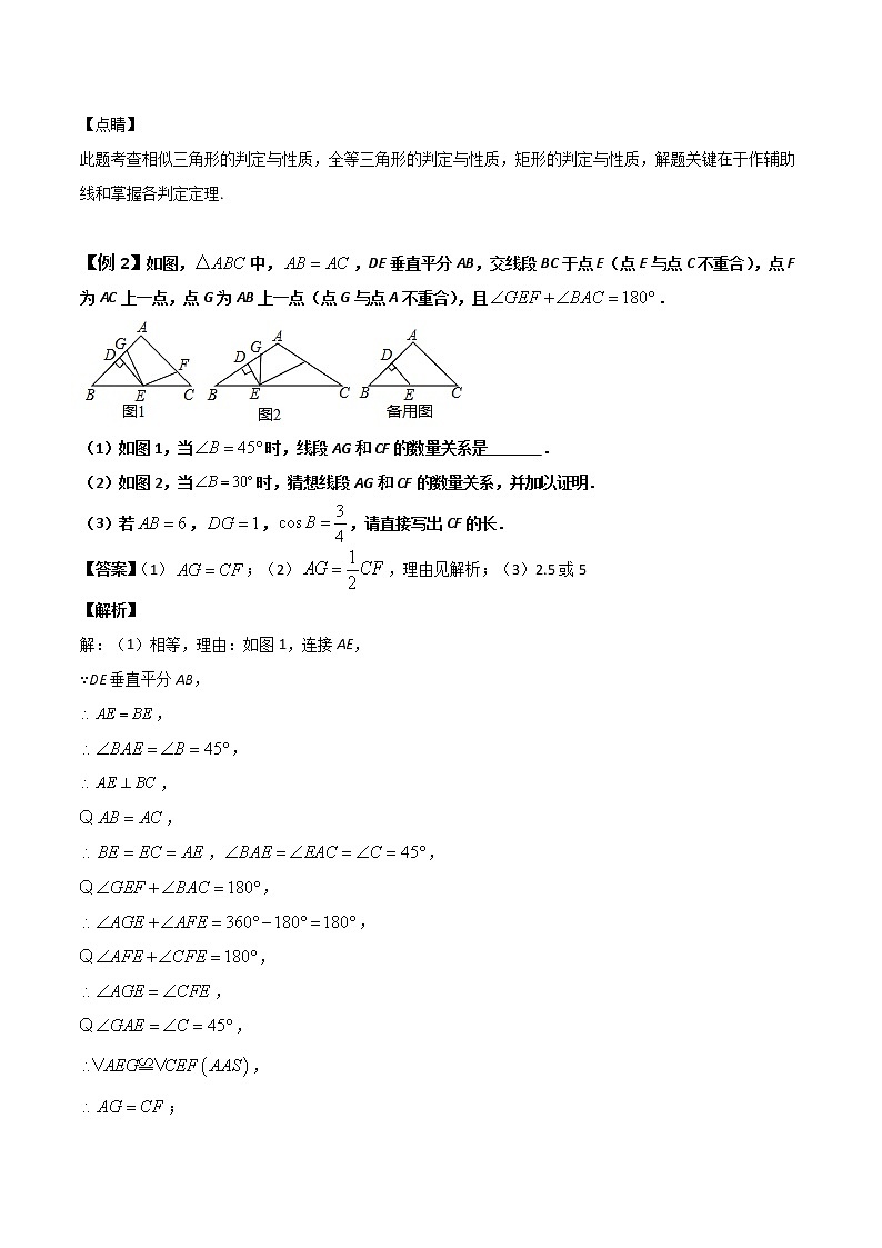 2022年中考数学基础题提分讲练专题:20 以相似三角形为背景的证明与计算(含答案)第3页