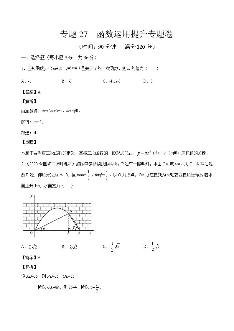 2022年中考数学基础题提分讲练专题:27 函数运用提升(含答案)第1页