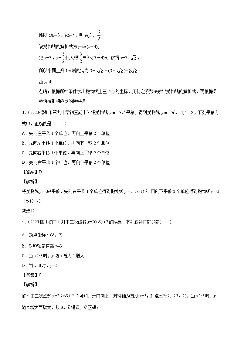 2022年中考数学基础题提分讲练专题:27 函数运用提升(含答案)第2页