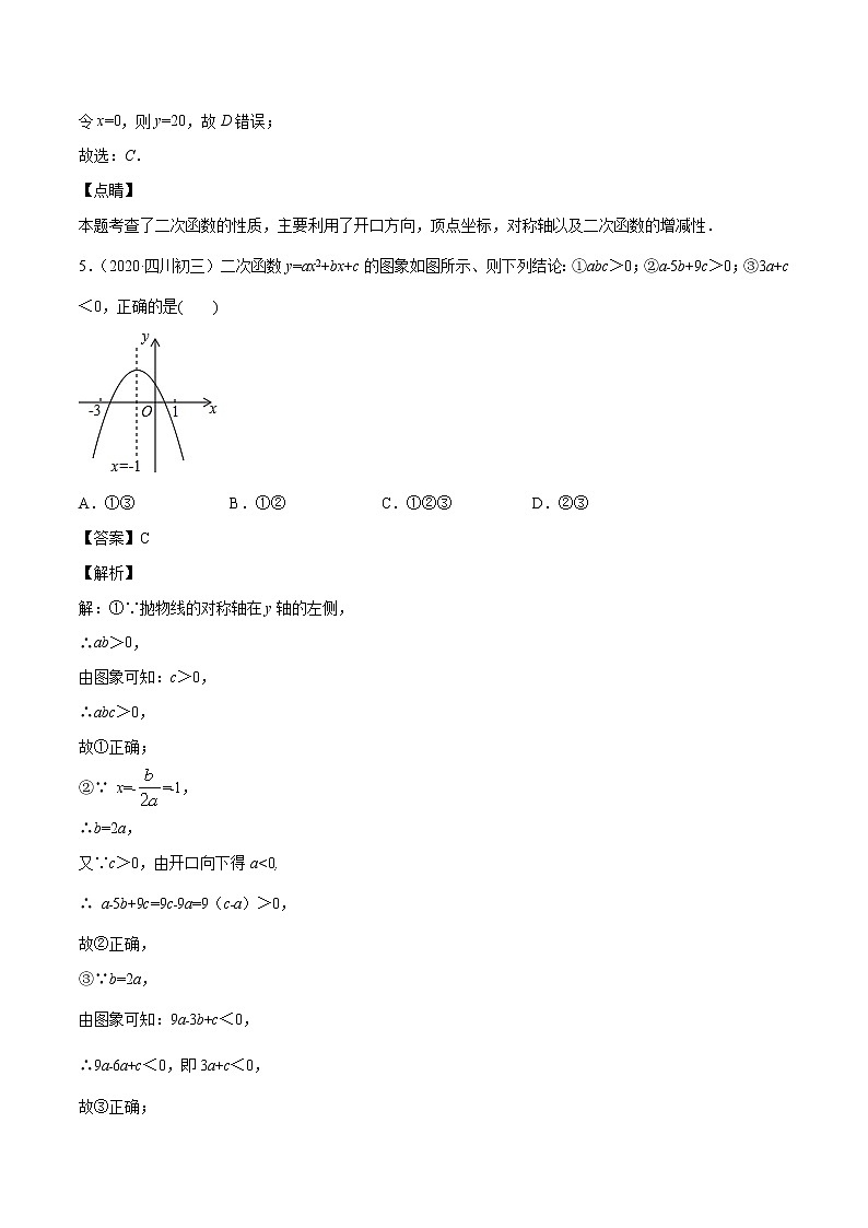 2022年中考数学基础题提分讲练专题:27 函数运用提升(含答案)第3页