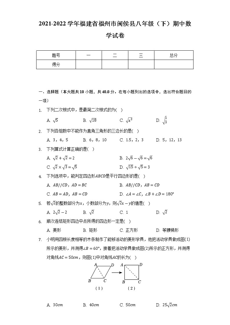2021-2022学年福建省福州市闽侯县八年级(下)期中数学试卷(Word解析版)01