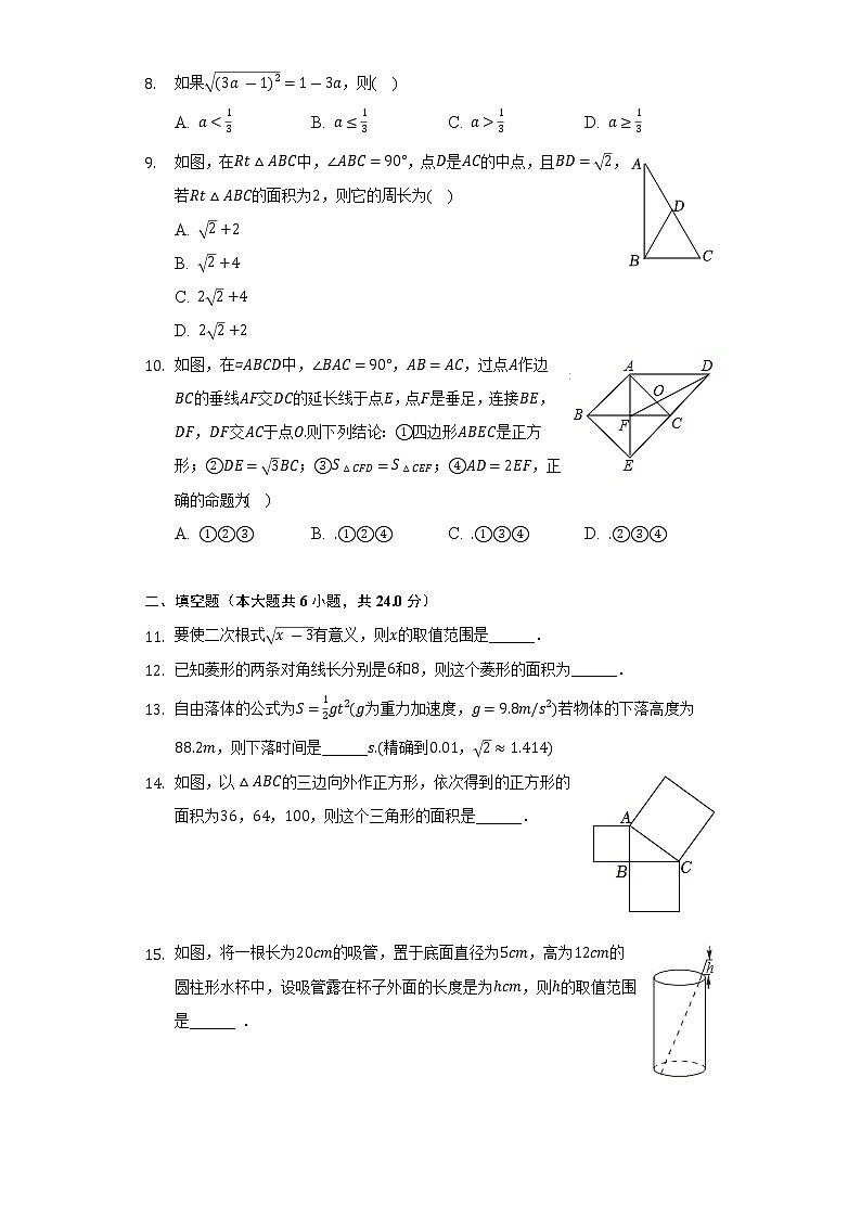 2021-2022学年福建省福州市闽侯县八年级(下)期中数学试卷(Word解析版)02