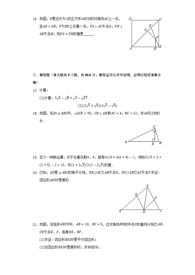 2021-2022学年福建省福州市闽侯县八年级(下)期中数学试卷(Word解析版)03