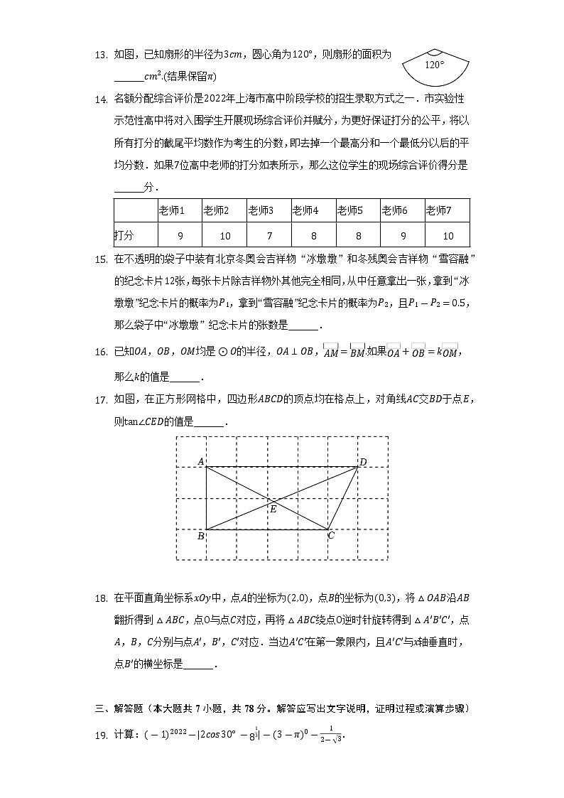 2021-2022学年上海市浦东新区罗山中学九年级(下)期中数学试卷(Word解析版)第3页