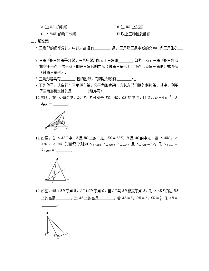 八年级上册数学人教版课时练《11.1.2 三角形的高、中线与角平分线》04(含答案)02