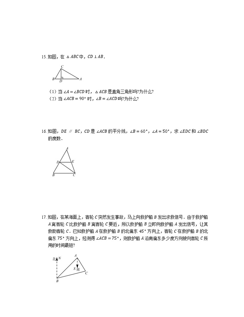 八年级上册数学人教版课时练《11.1.2 三角形的高、中线与角平分线》05(含答案)第3页