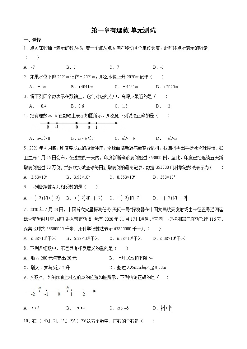 七年级上册数学人教版《第1章 有理数》单元测试07（含答案）01