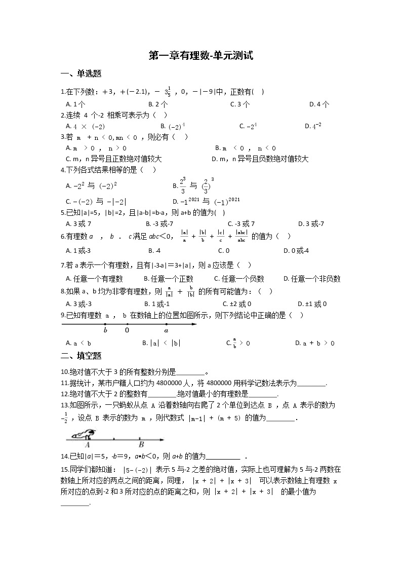 七年级上册数学人教版《第1章 有理数》单元测试08（含答案）01