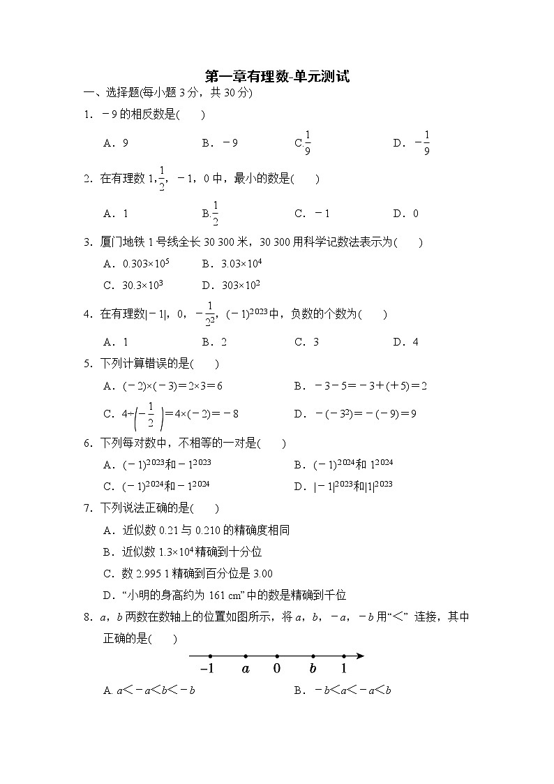 七年级上册数学人教版《第1章 有理数》单元测试05(含答案)第1页