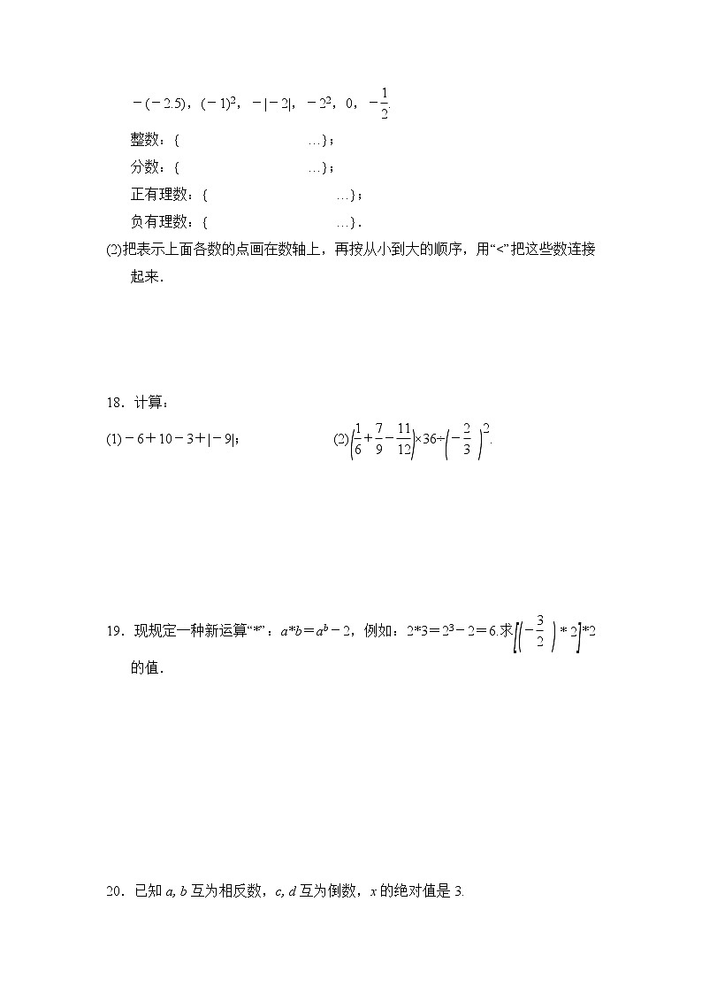 七年级上册数学人教版《第1章 有理数》单元测试05(含答案)第3页