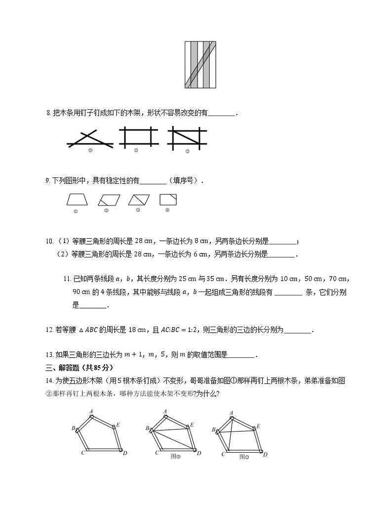 八年级上册数学人教版课时练《11.1.3 三角形的稳定性》02(含答案)第2页