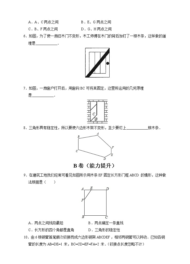 八年级上册数学人教版课时练《11.1.3 三角形的稳定性》03(含答案)第2页