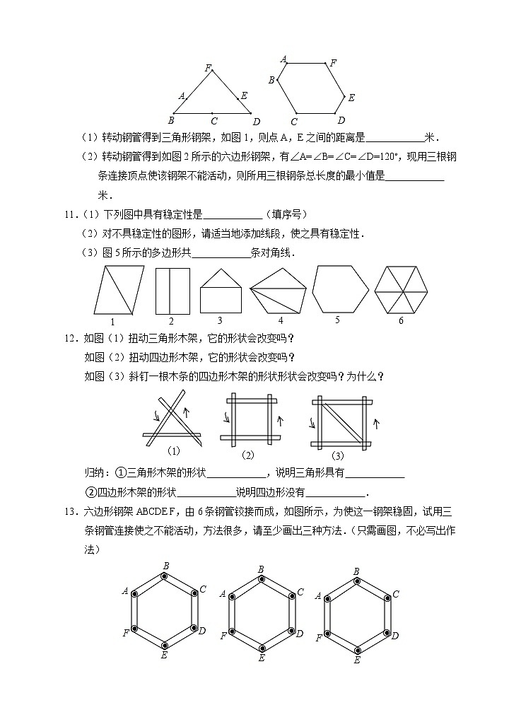 八年级上册数学人教版课时练《11.1.3 三角形的稳定性》03(含答案)第3页