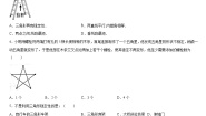 初中数学人教版八年级上册第十一章 三角形11.1 与三角形有关的线段11.1.3 三角形的稳定性课后复习题