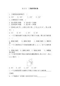 2021学年11.2.1 三角形的内角课后复习题