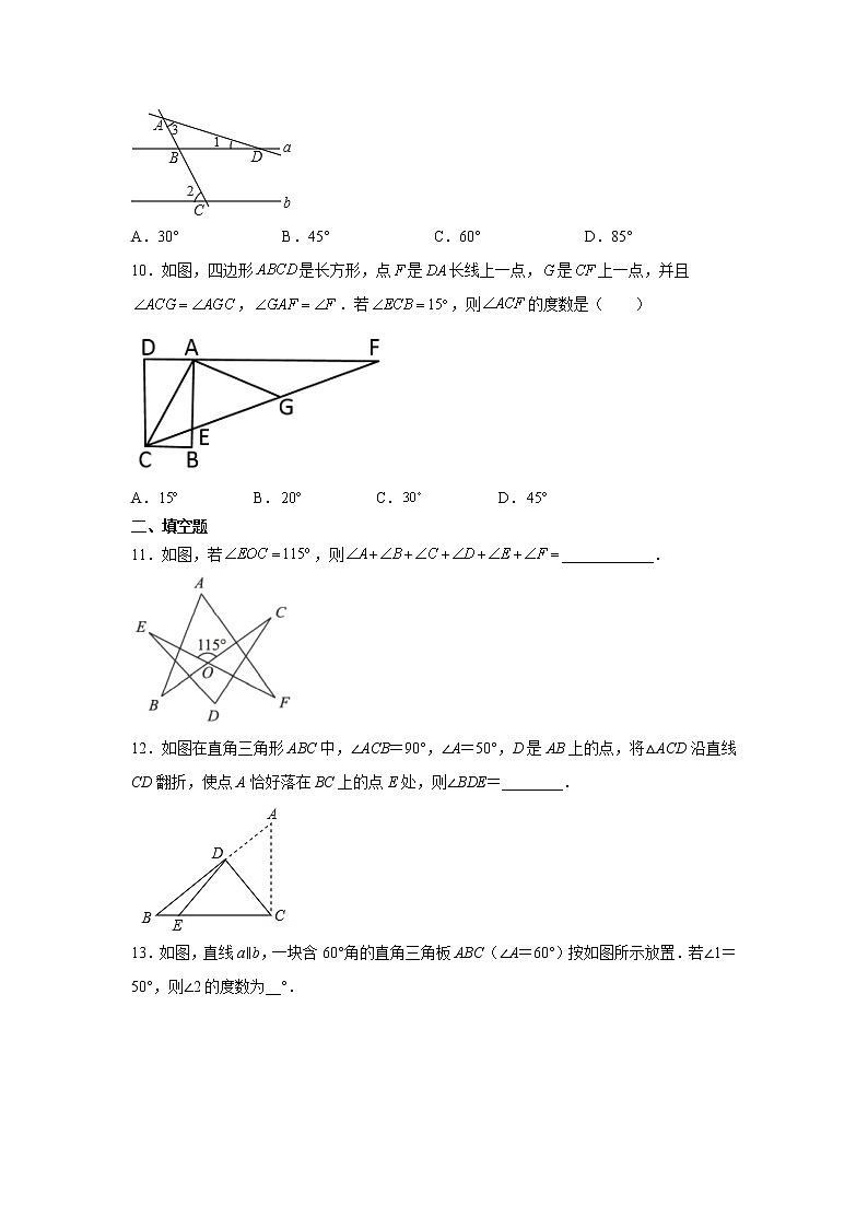 八年级上册数学人教版课时练《11.2.2 三角形的外角》01(含答案)第3页