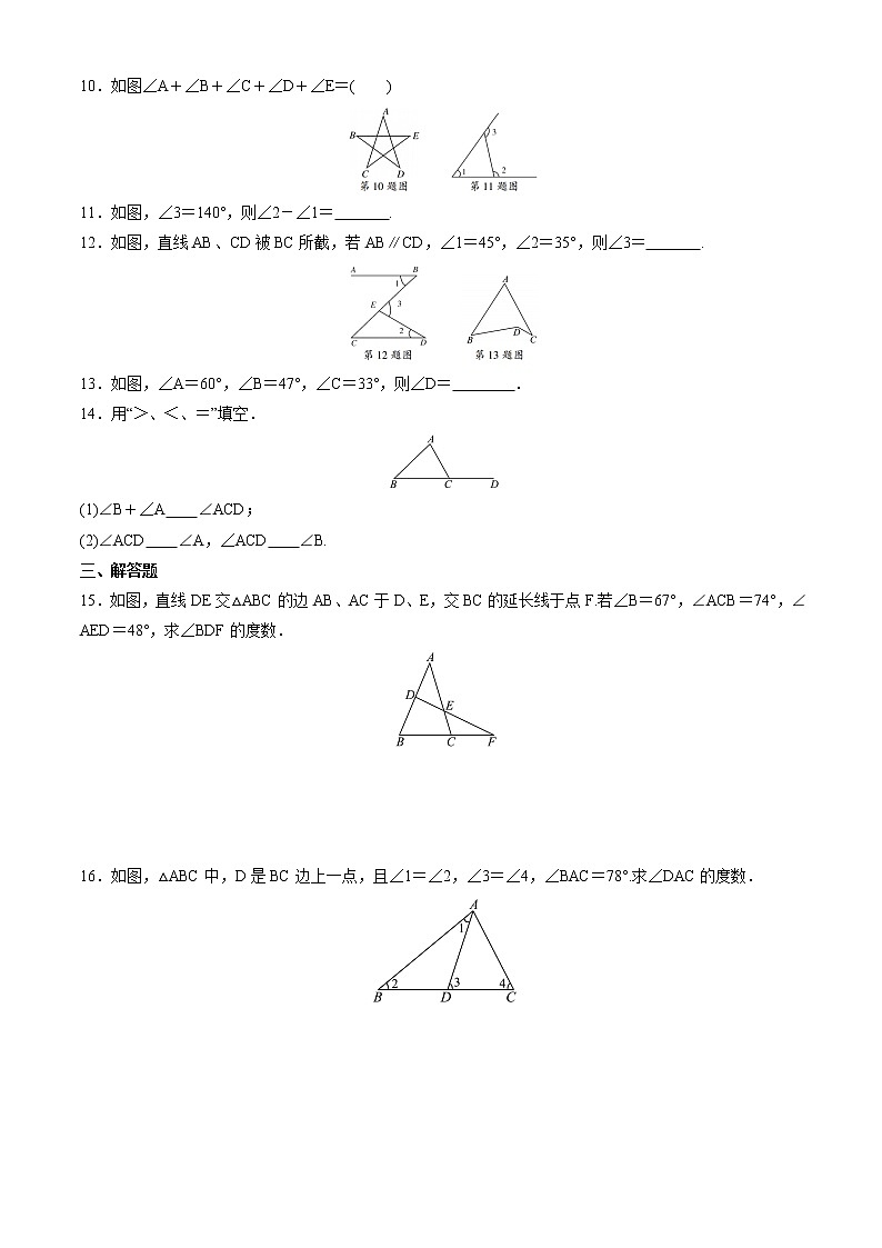 八年级上册数学人教版课时练《11.2.2 三角形的外角》02(含答案)第2页