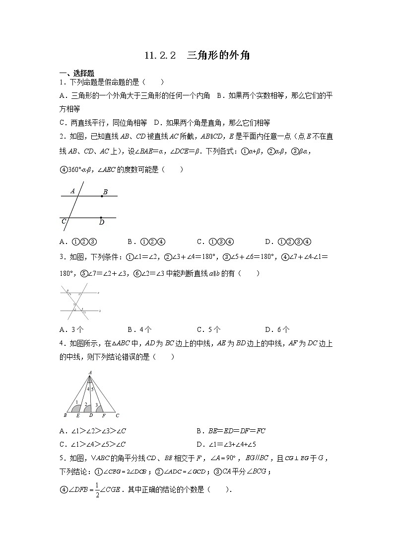 八年级上册数学人教版课时练《11.2.2 三角形的外角》08(含答案)第1页