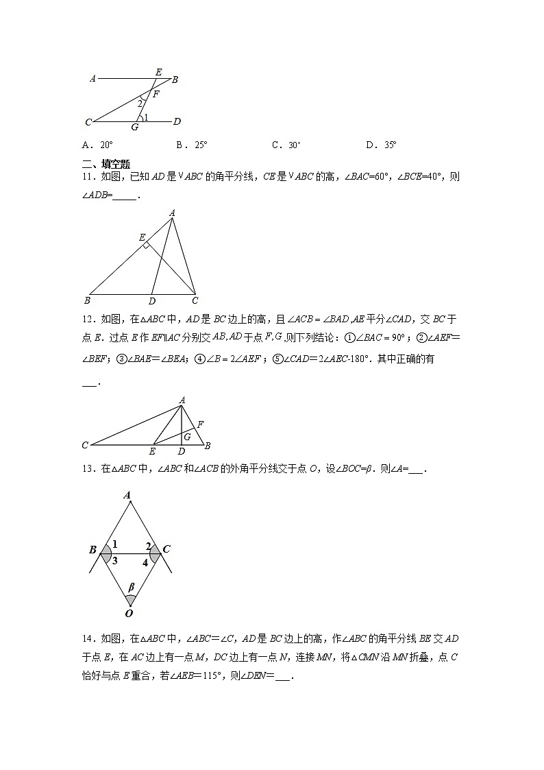 八年级上册数学人教版课时练《11.2.2 三角形的外角》08(含答案)第3页