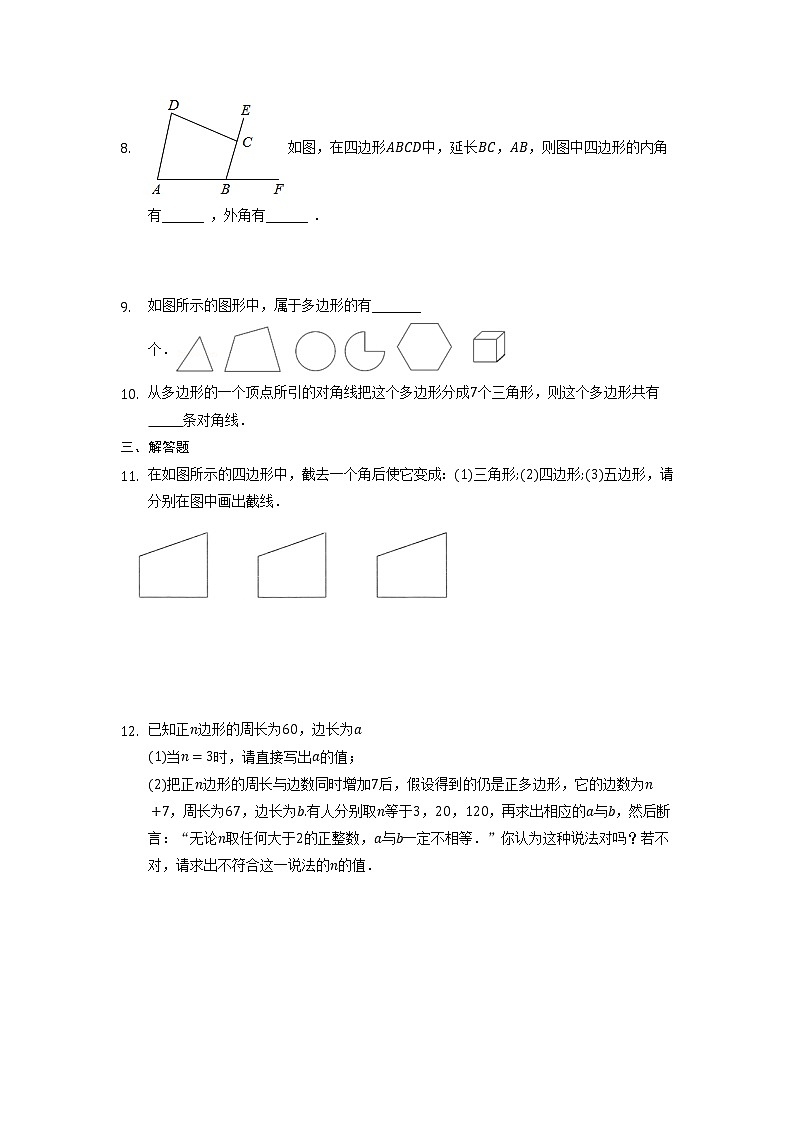 八年级上册数学人教版课时练《11.3.1 多边形》05(含答案)02