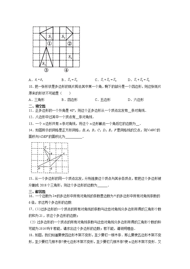 八年级上册数学人教版课时练《11.3.1 多边形》08(含答案)第2页
