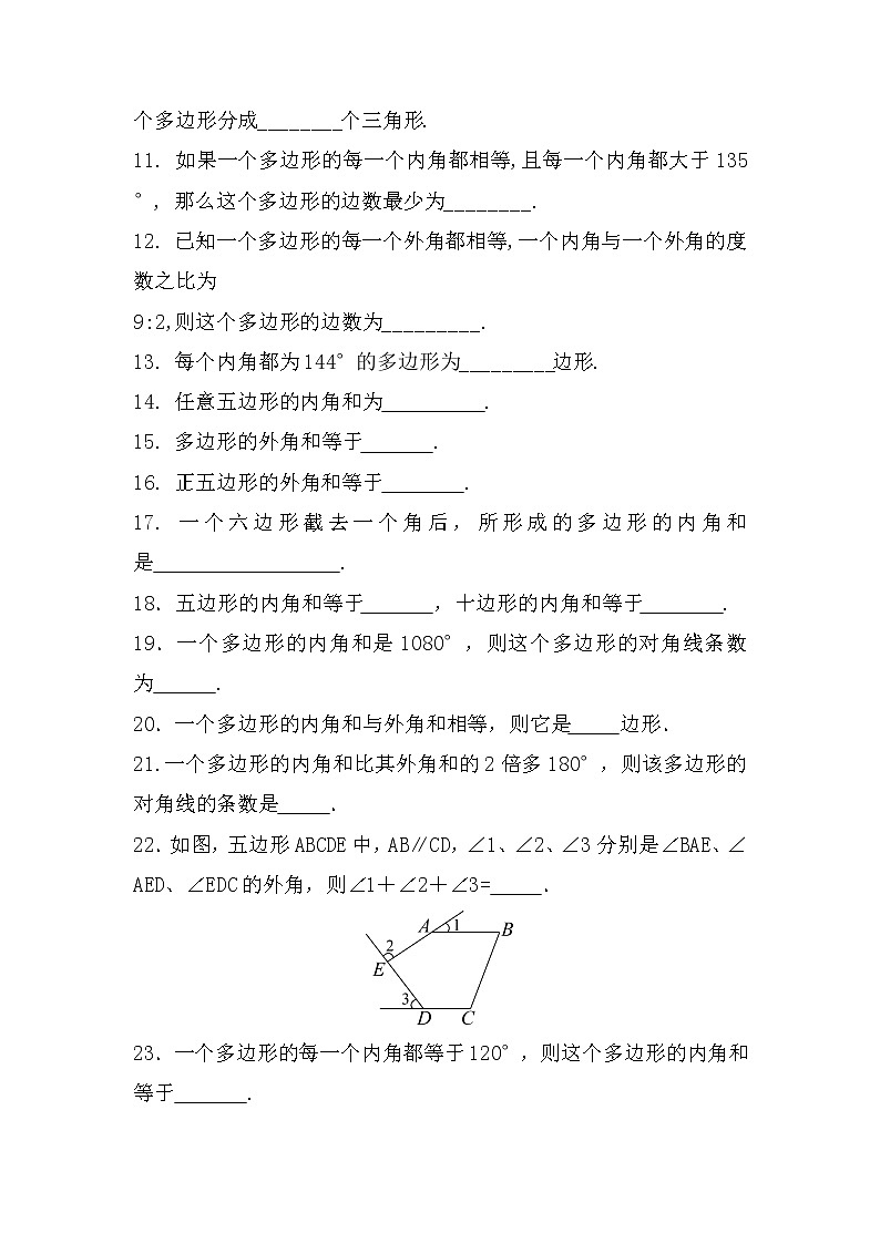 八年级上册数学人教版课时练《11.3.2 多边形的内角和》04(含答案)02