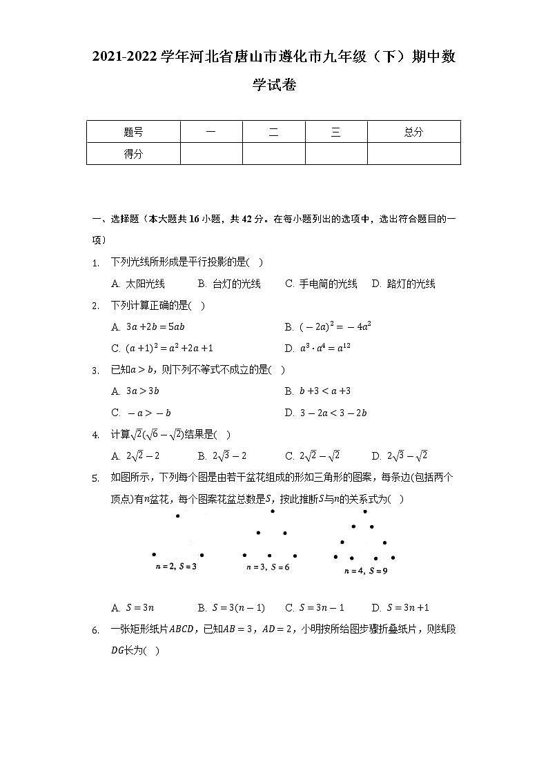 2021-2022学年河北省唐山市遵化市九年级(下)期中数学试卷(Word解析版)第1页