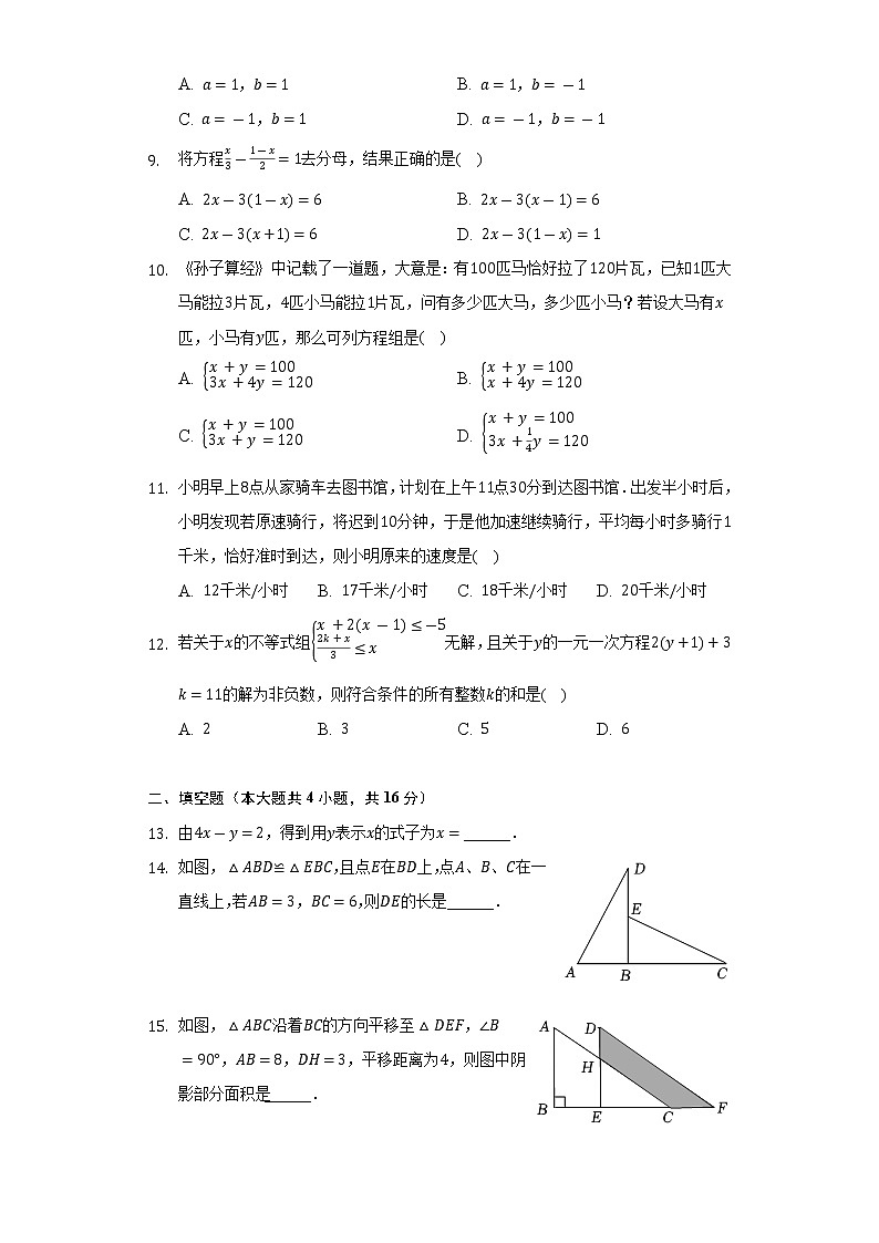 2021-2022学年重庆市北碚区七年级(下)期末数学试卷(Word解析版)第2页
