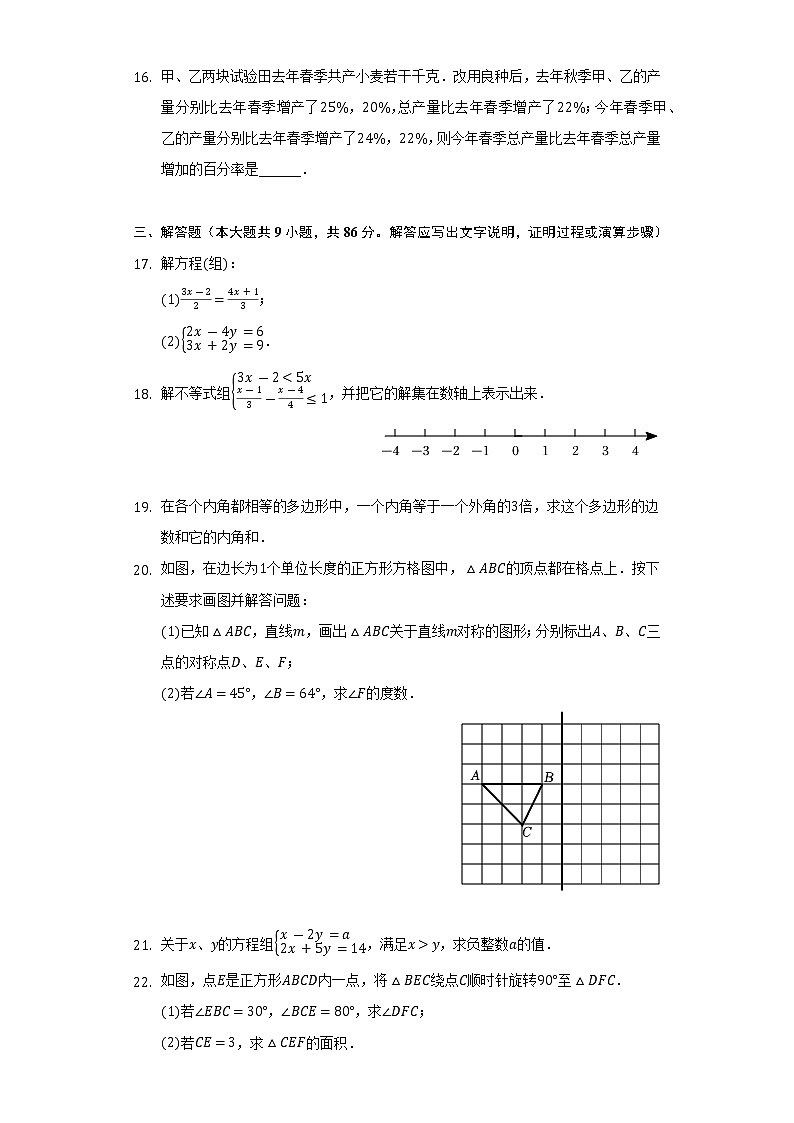 2021-2022学年重庆市北碚区七年级(下)期末数学试卷(Word解析版)第3页