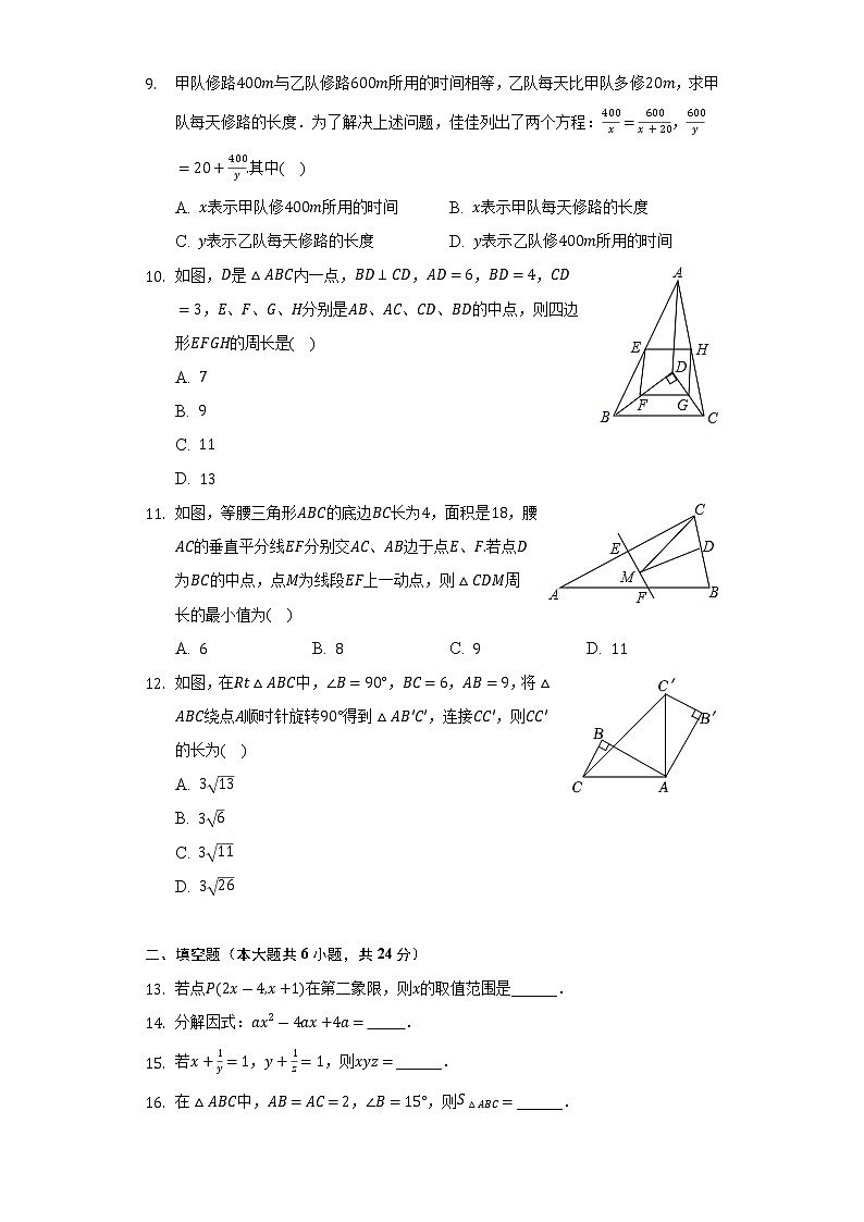 2021-2022学年山东省济南市济阳区八年级(下)期末数学试卷(Word解析版)第2页