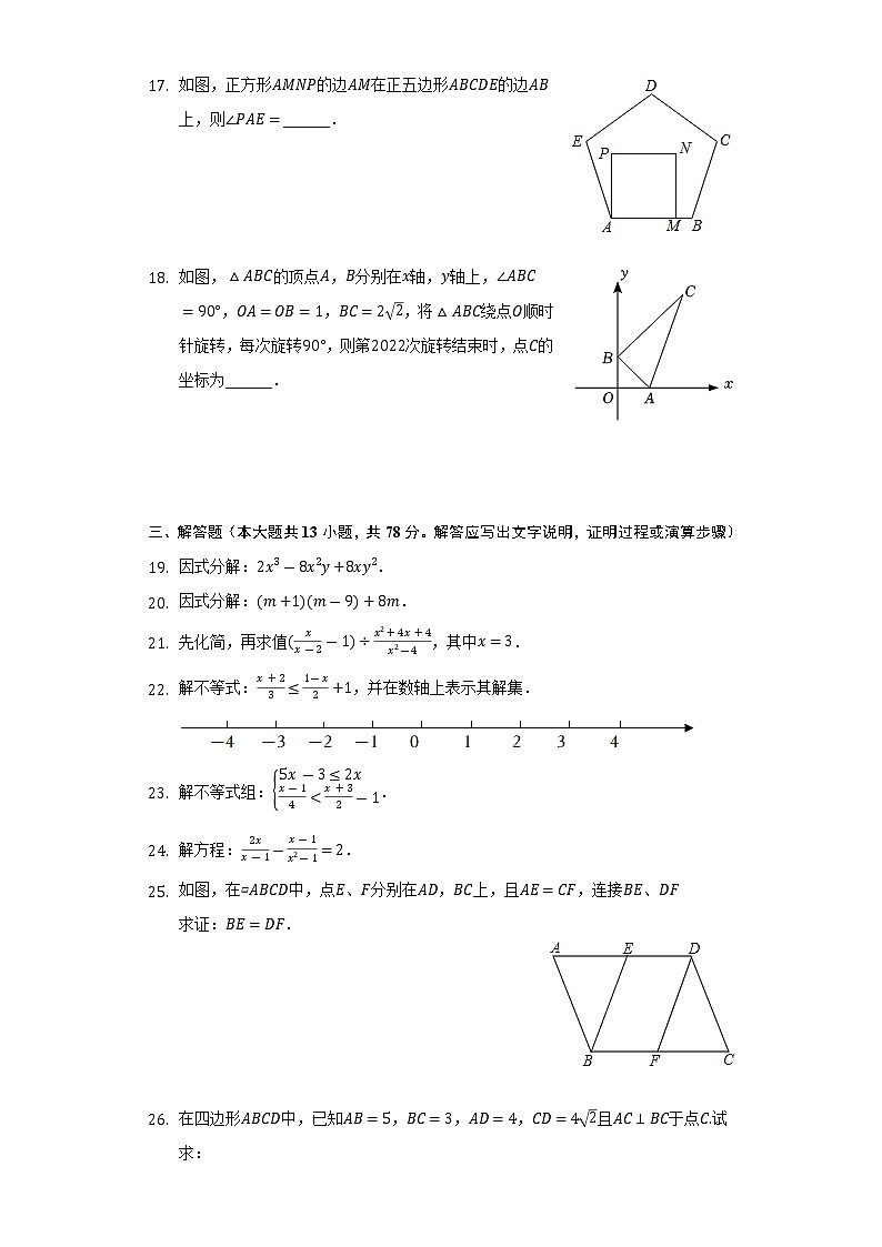 2021-2022学年山东省济南市济阳区八年级(下)期末数学试卷(Word解析版)第3页