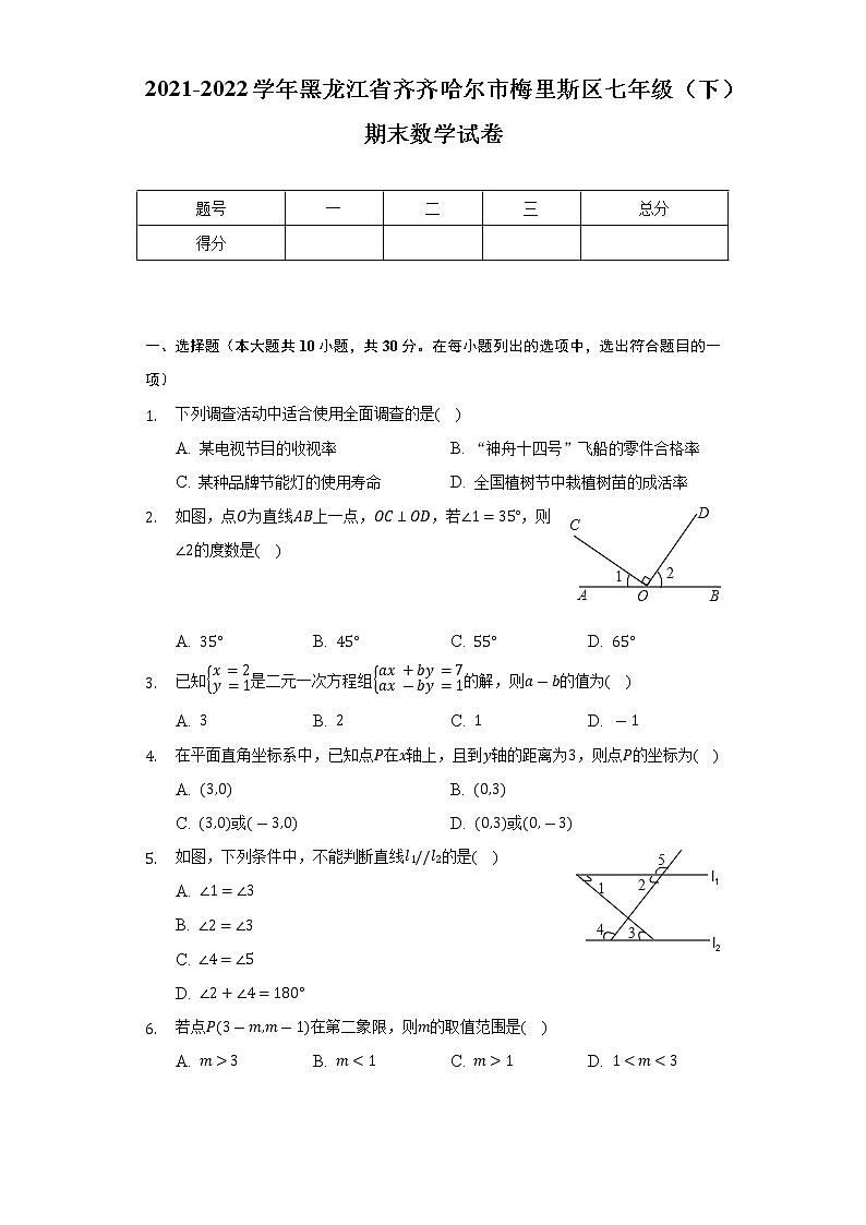 2021-2022学年黑龙江省齐齐哈尔市梅里斯区七年级(下)期末数学试卷(Word解析版)第1页