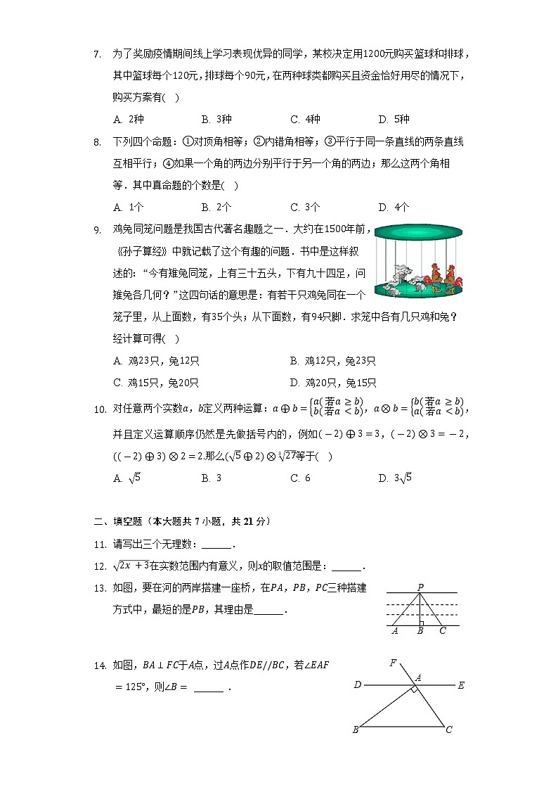 2021-2022学年黑龙江省齐齐哈尔市梅里斯区七年级(下)期末数学试卷(Word解析版)第2页