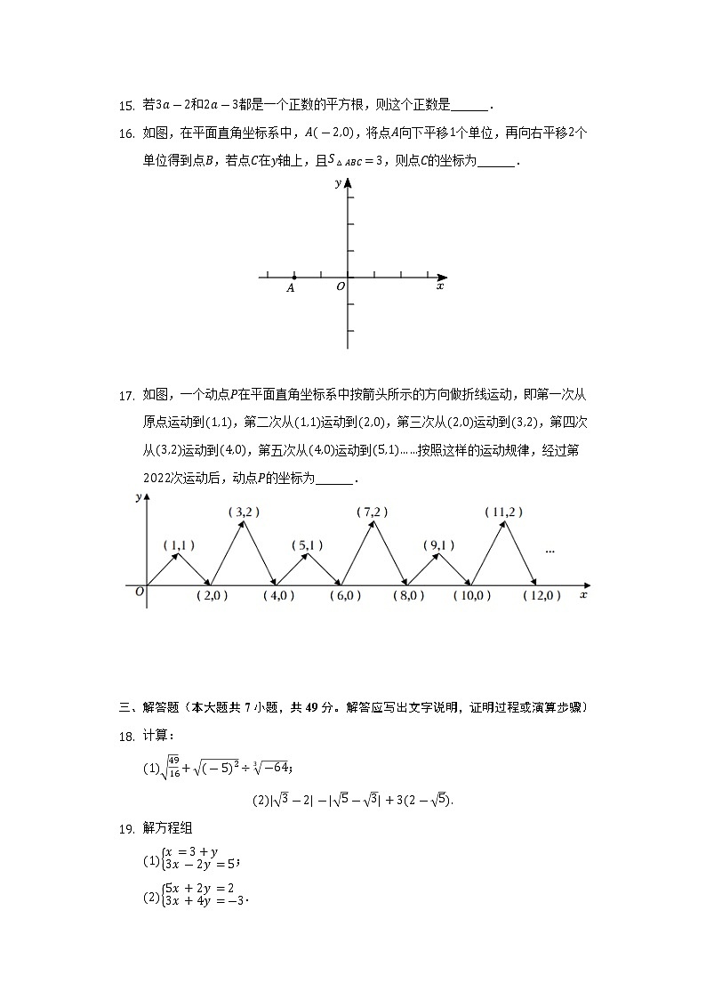 2021-2022学年黑龙江省齐齐哈尔市梅里斯区七年级(下)期末数学试卷(Word解析版)第3页