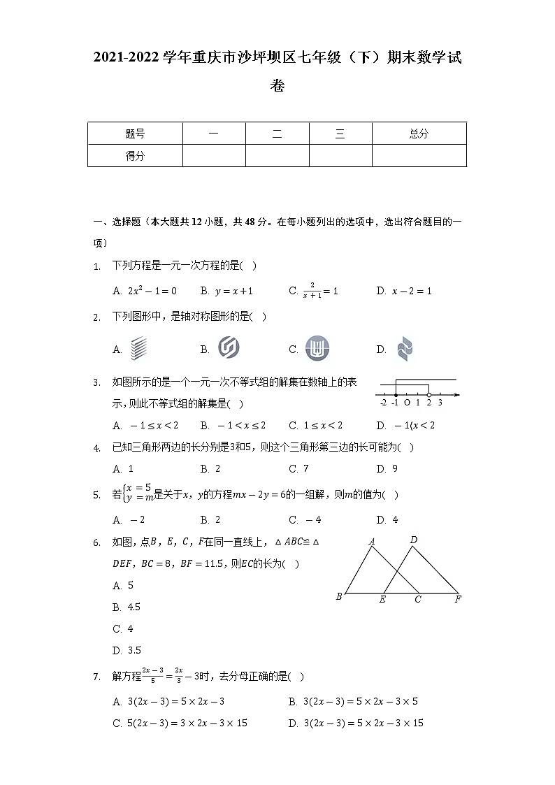 2021-2022学年重庆市沙坪坝区七年级(下)期末数学试卷(Word解析版)01