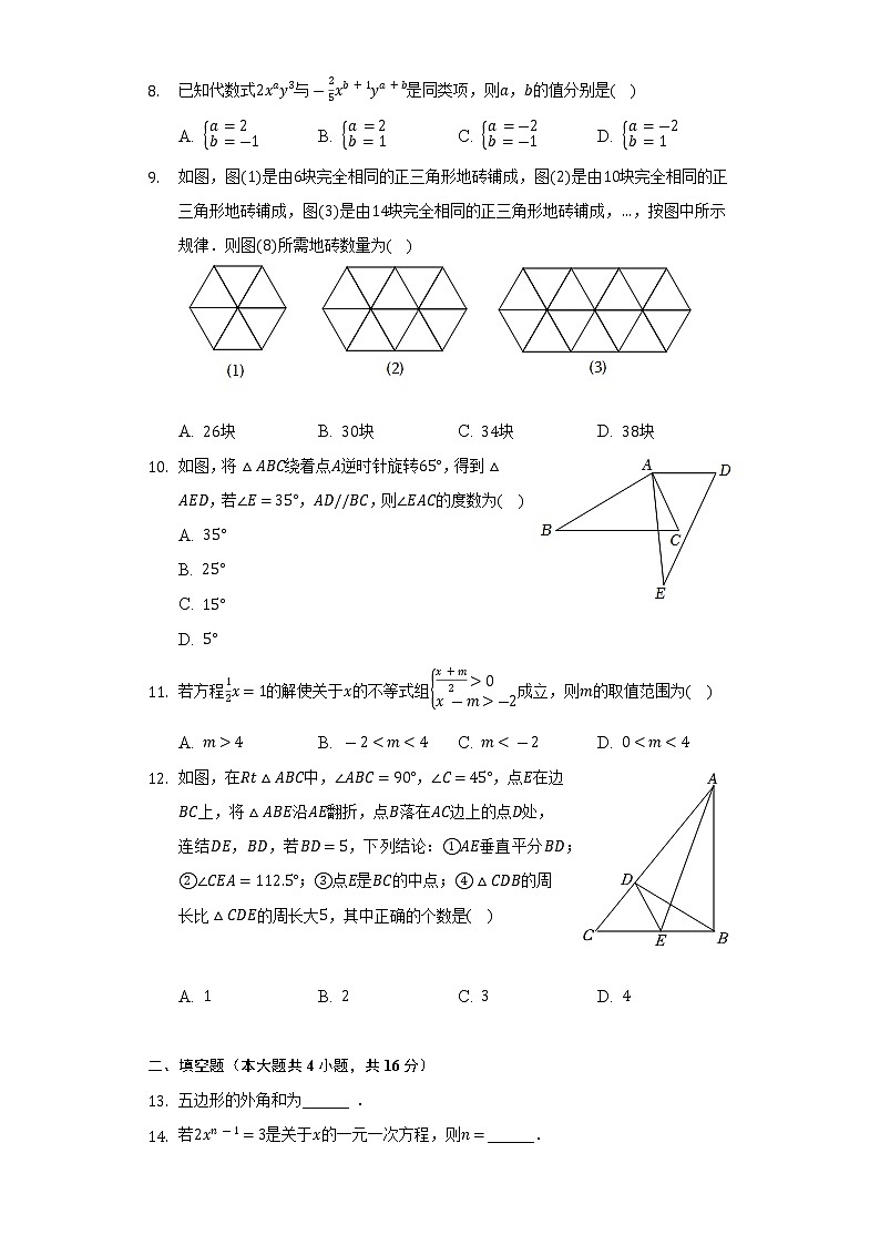 2021-2022学年重庆市沙坪坝区七年级(下)期末数学试卷(Word解析版)02