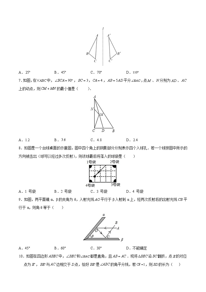 8年级上册数学人教版课时练《13.1.1 轴对称》01(含答案)02