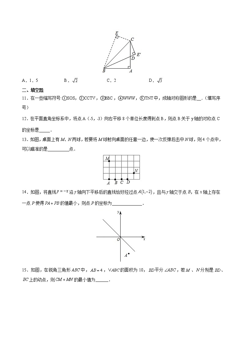 8年级上册数学人教版课时练《13.1.1 轴对称》01(含答案)03
