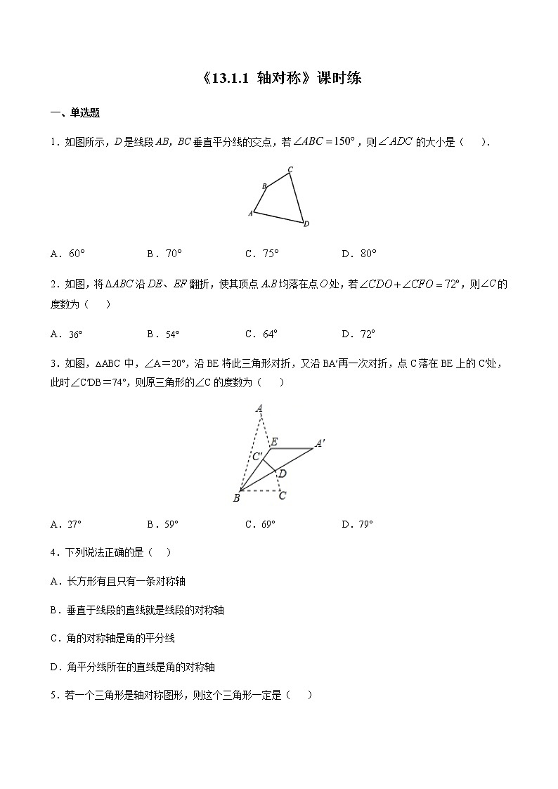 8年级上册数学人教版课时练《13.1.1 轴对称》03(含答案)01