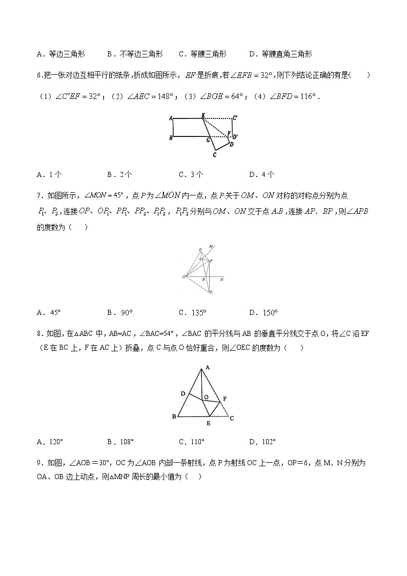 8年级上册数学人教版课时练《13.1.1 轴对称》03(含答案)02