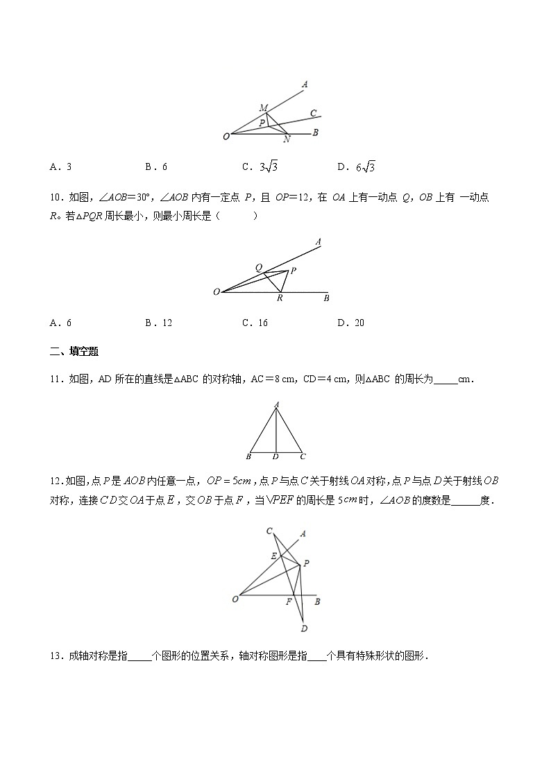 8年级上册数学人教版课时练《13.1.1 轴对称》03(含答案)03