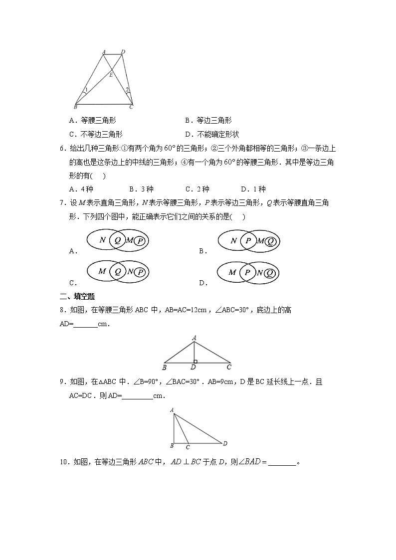 8年级上册数学人教版课时练《13.3.2 等边三角形》02(含答案)02