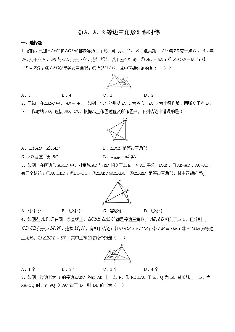 8年级上册数学人教版课时练《13.3.2 等边三角形》03(含答案)第1页
