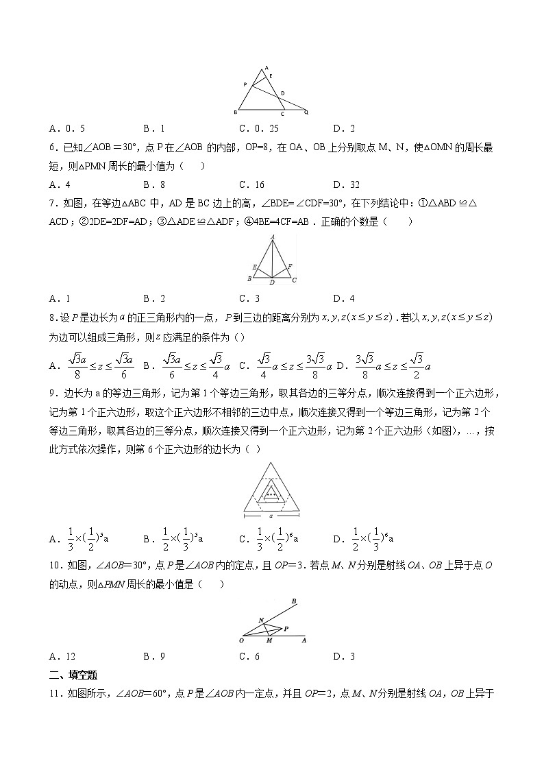 8年级上册数学人教版课时练《13.3.2 等边三角形》03(含答案)第2页