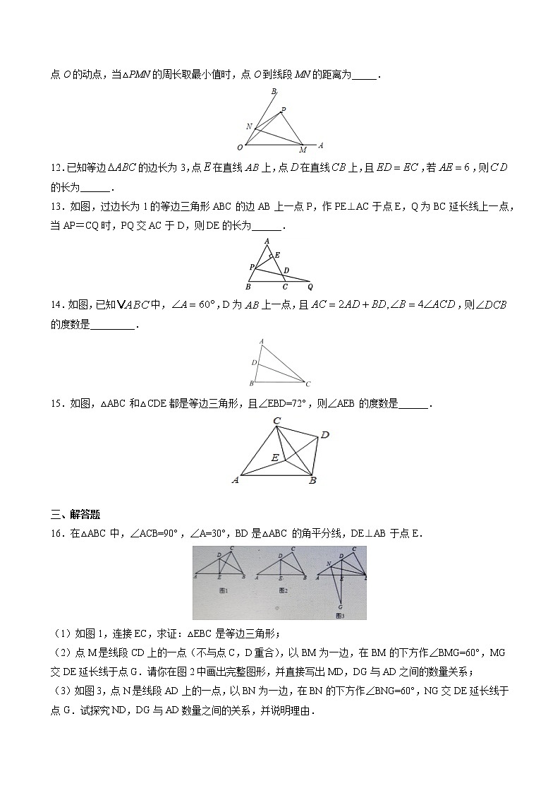 8年级上册数学人教版课时练《13.3.2 等边三角形》03(含答案)第3页