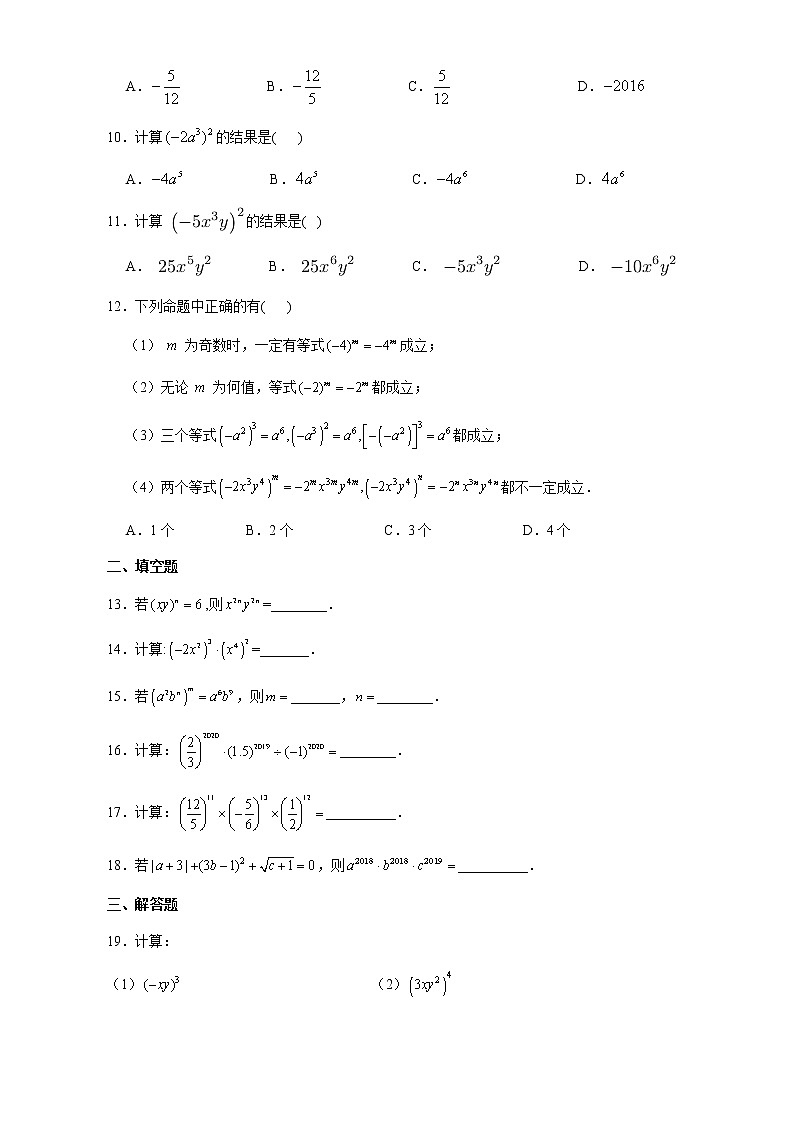 8年级上册数学人教版课时练《14.1.3 积的乘方》03(含答案)02