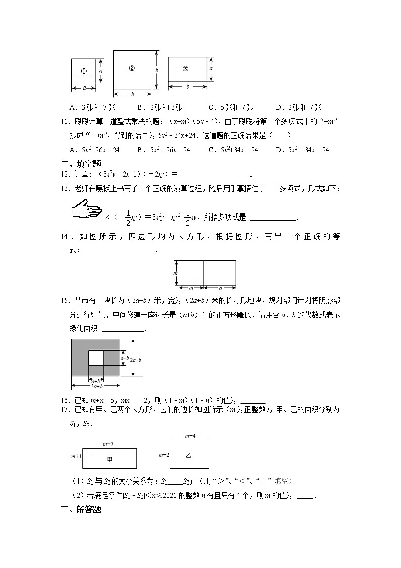 8年級(jí)上冊(cè)數(shù)學(xué)人教版課時(shí)練《14.1.4  整式的乘法》03（含答案）第2頁