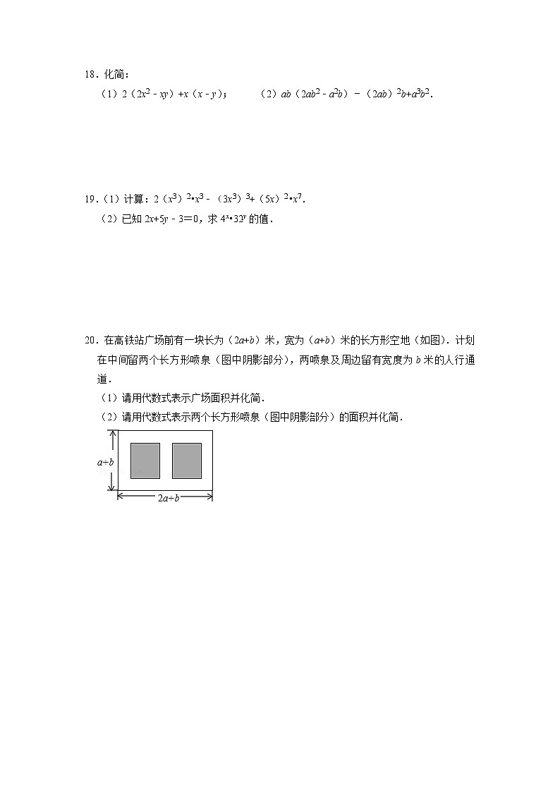 8年级上册数学人教版课时练《14.1.4 整式的乘法》03(含答案)03